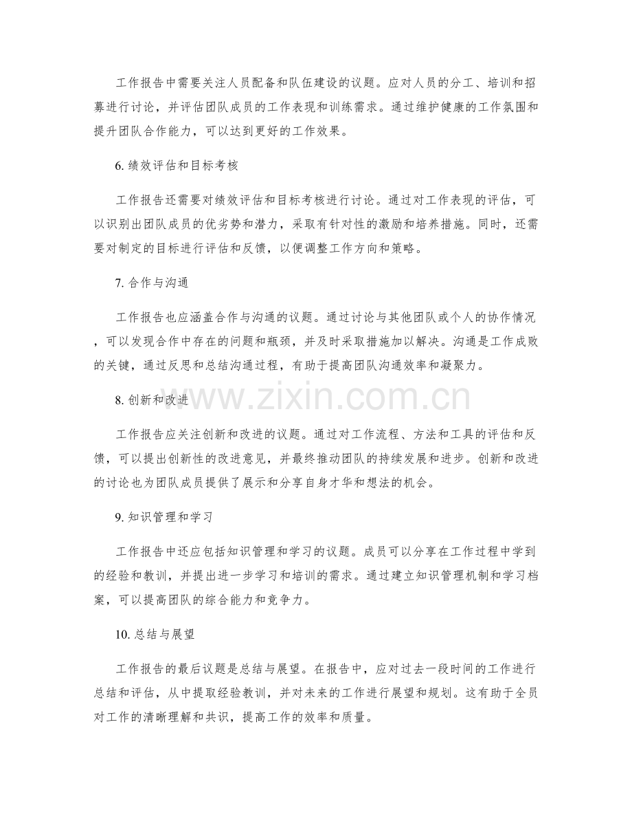 工作报告的核心议题与讨论.docx_第2页