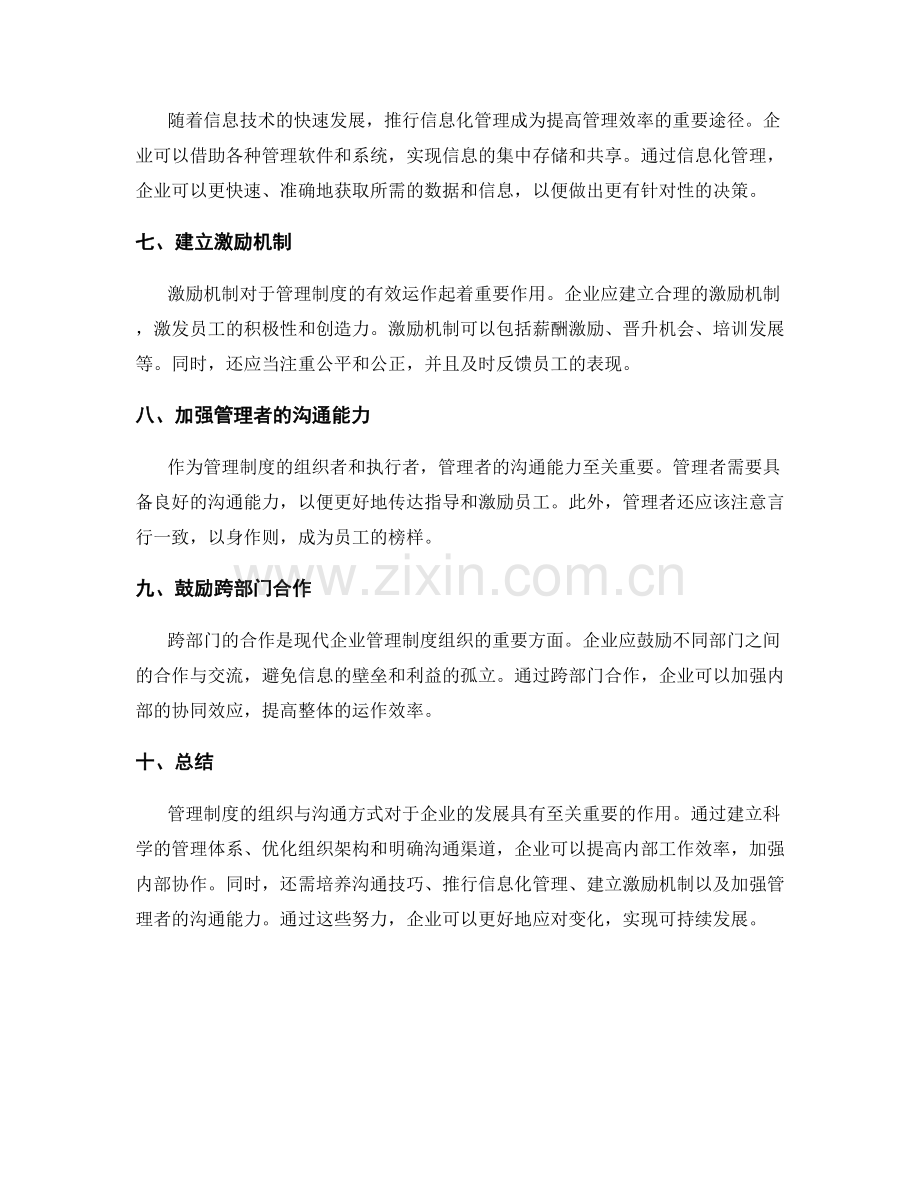 管理制度的组织与沟通方式.docx_第2页