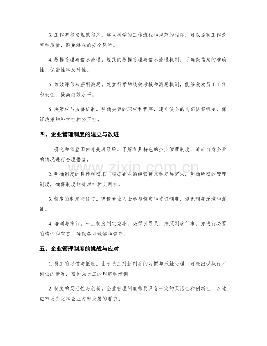 全面了解企业管理制度的内涵.docx_第2页