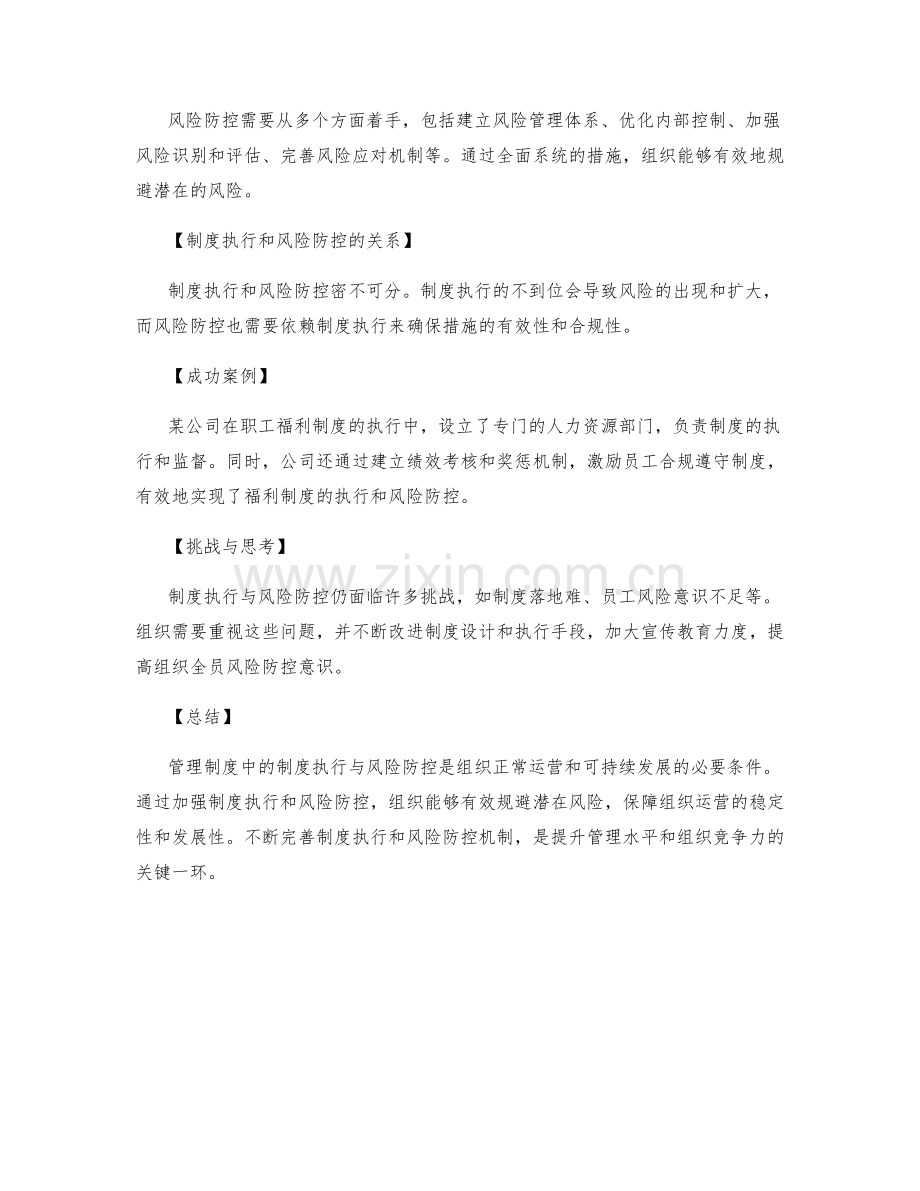 管理制度中的制度执行与风险防控.docx_第2页