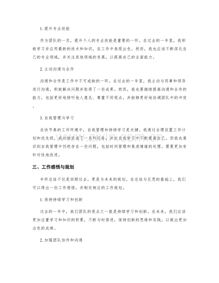 年终总结的亮点总结与反思.docx_第2页