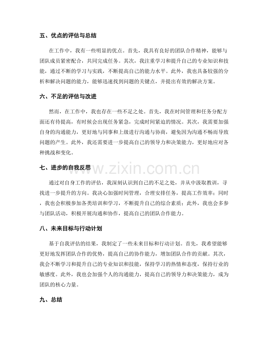 工作总结的成果总结与进步的自我评估.docx_第2页