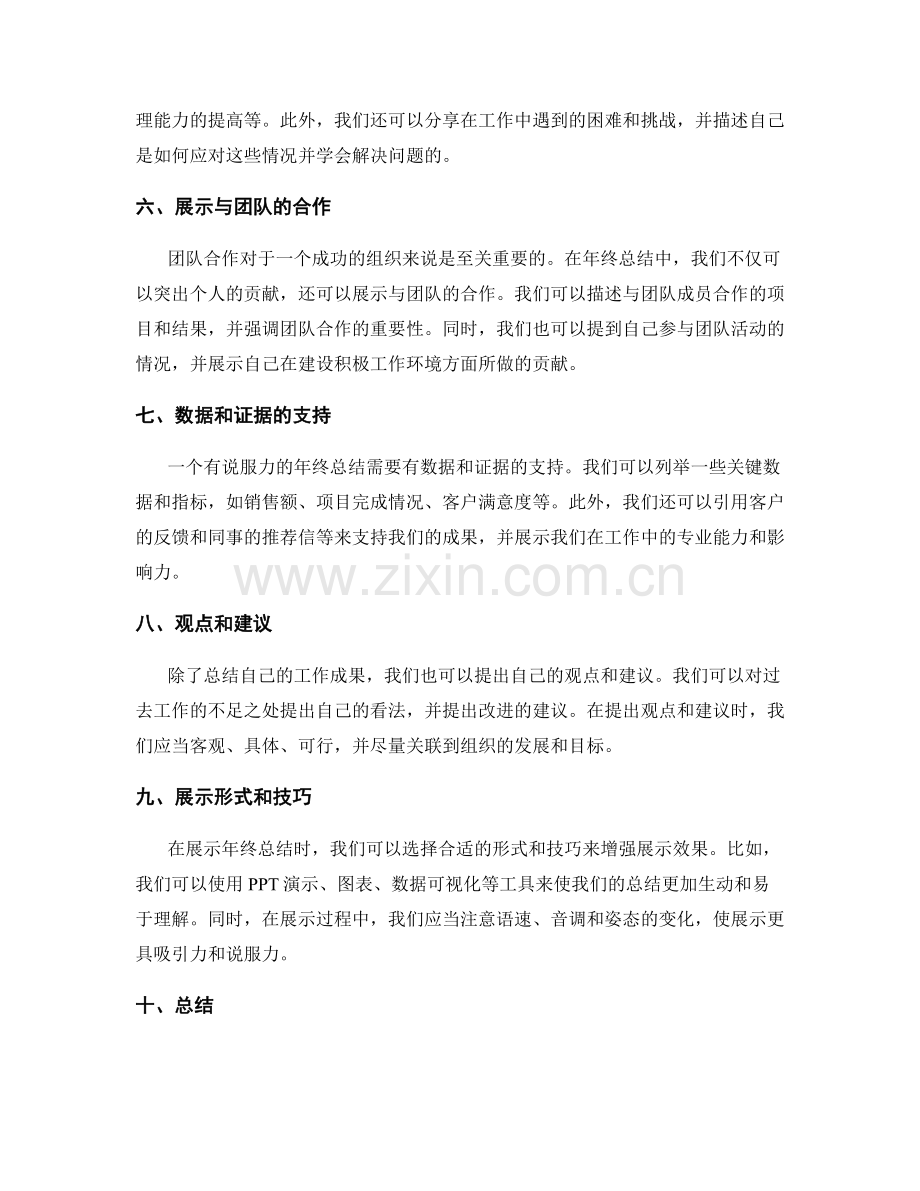 年终总结的重点解读与展示方法.docx_第2页