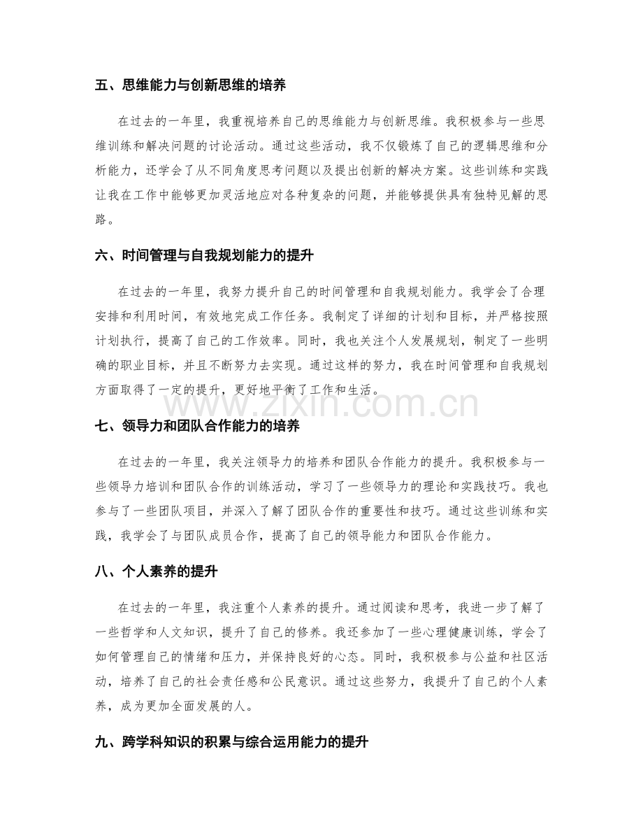 年终总结的知识积累与技能提升.docx_第2页