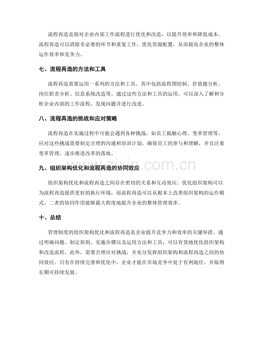 管理制度的组织架构优化与流程再造.docx_第2页