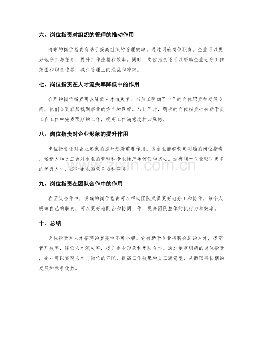 岗位职责对人才招聘的重要性揭秘.docx_第2页