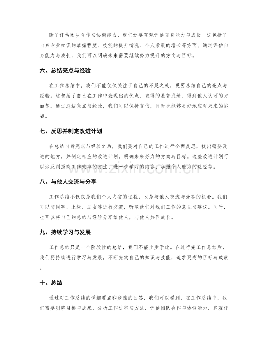 工作总结的详细要点和步骤.docx_第2页