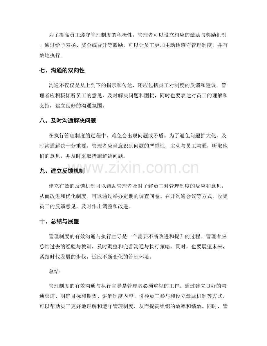 管理制度的有效沟通与执行宣导.docx_第2页