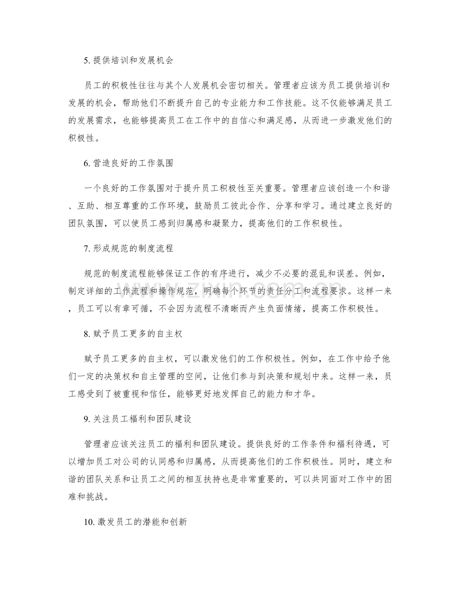 规范管理制度以提升员工积极性.docx_第2页