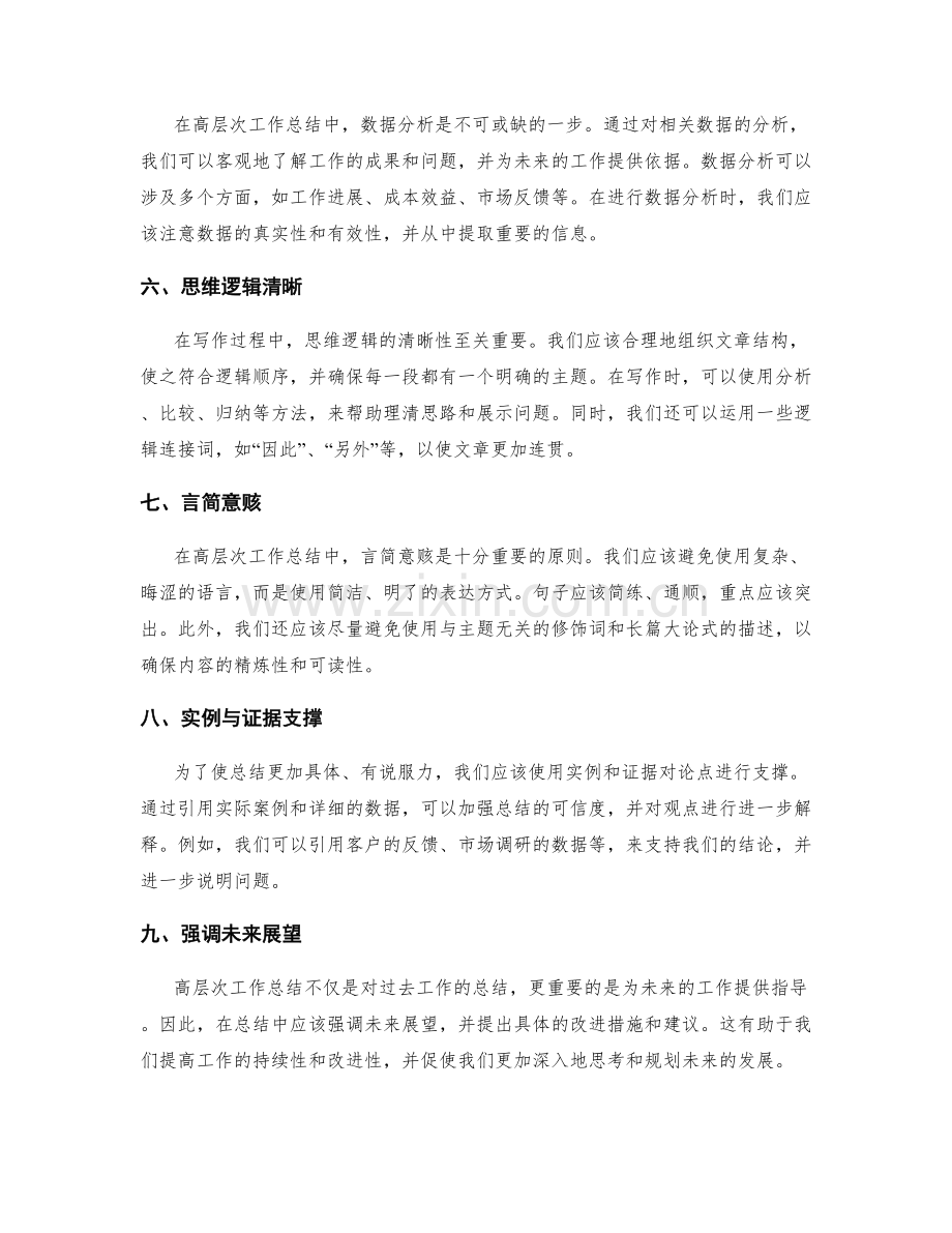 高层次工作总结的逻辑思维与表达.docx_第2页