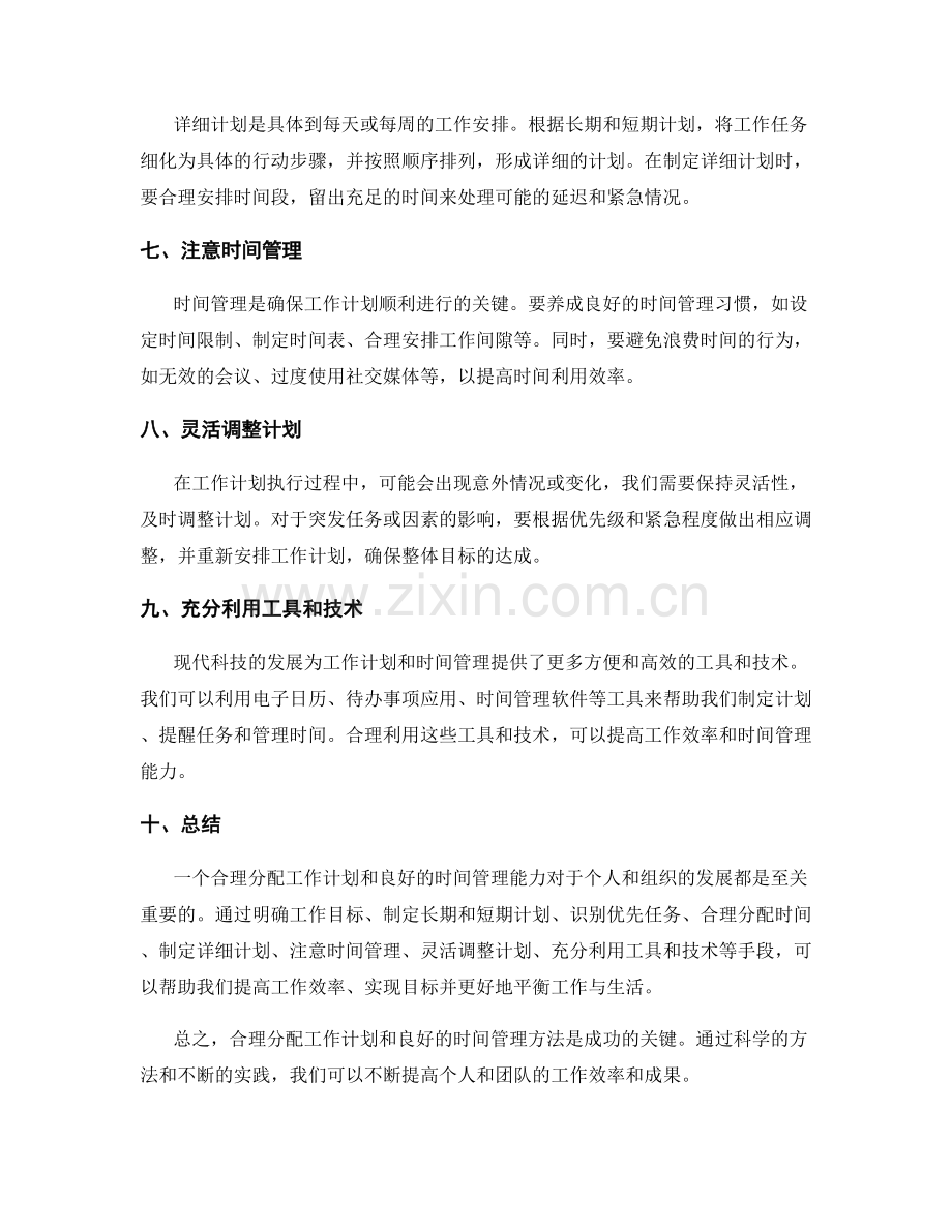 工作计划的合理分配与时间管理方法.docx_第2页