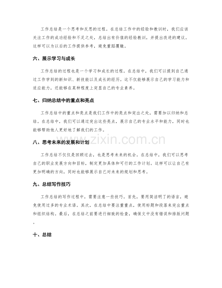 全面撰写工作总结的技巧与要点.docx_第2页