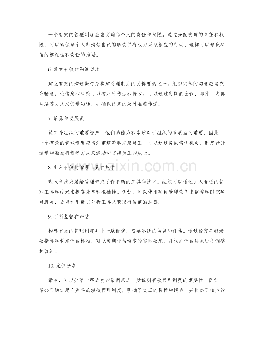 构建有效管理制度的实践经验与案例分享.docx_第2页