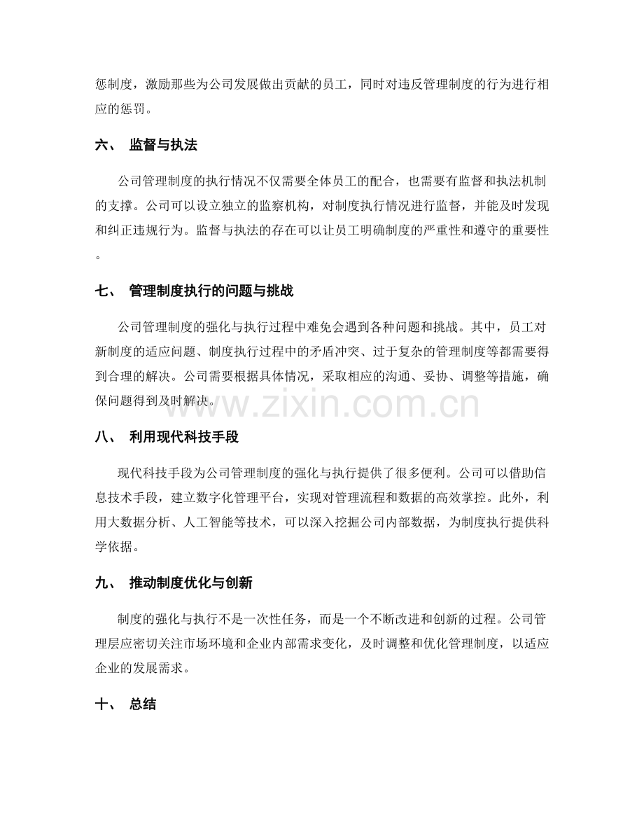 公司管理制度的强化与执行情况.docx_第2页