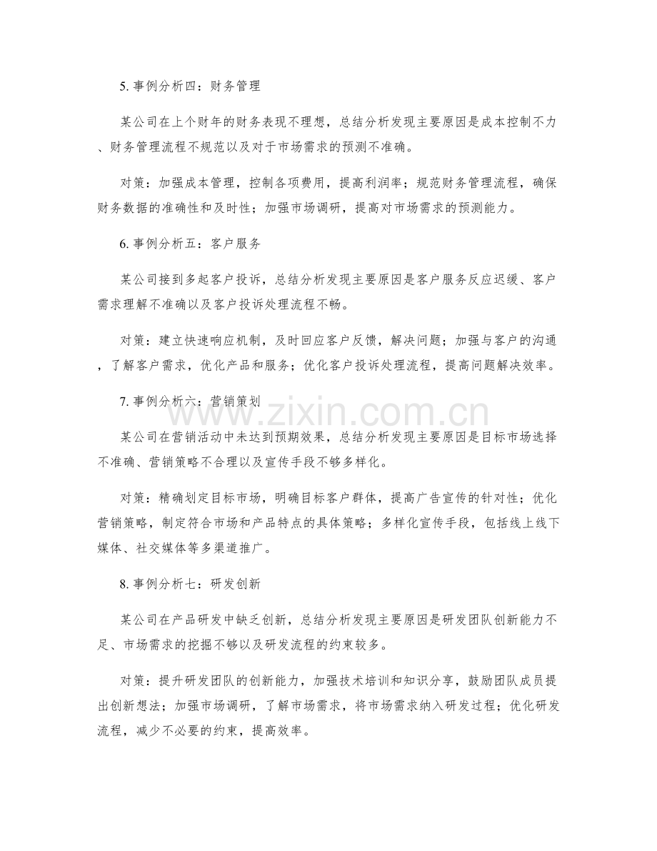 工作总结的事例分析与对策.docx_第2页