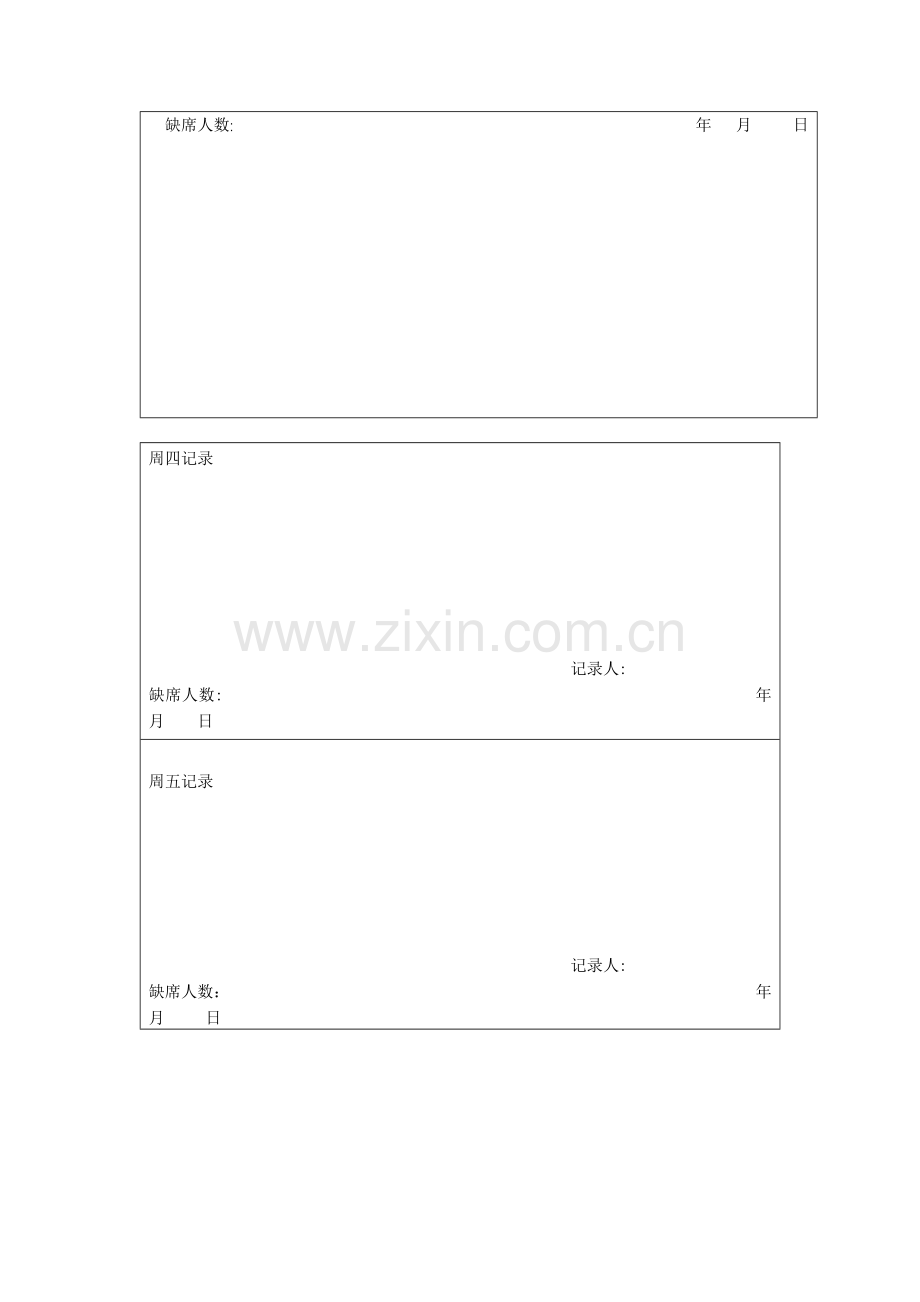 建筑施工安全资料安全资料(7)班前活动记录表钢筋工班前记录表.doc_第2页