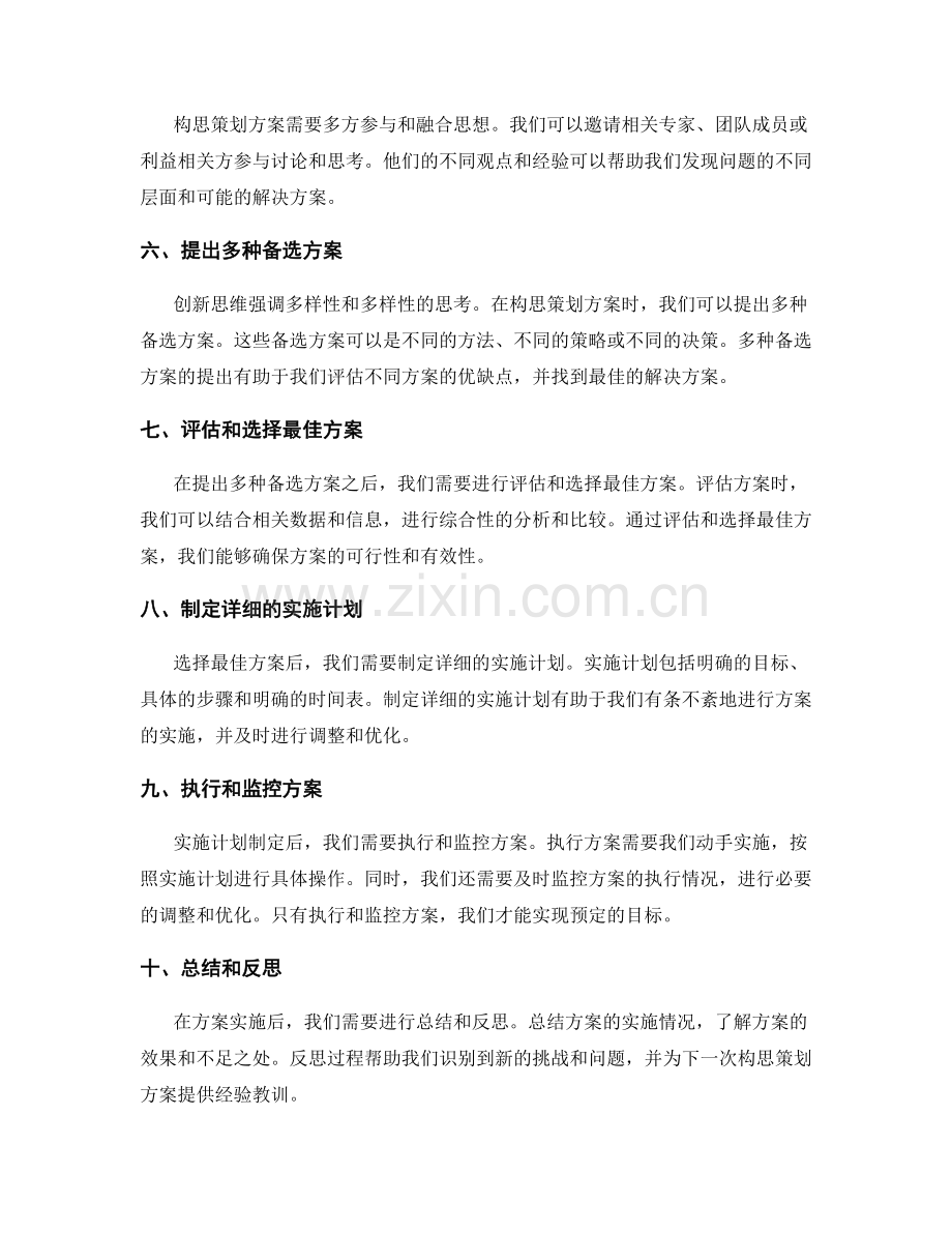 构思策划方案的创新思维与具体步骤.docx_第2页