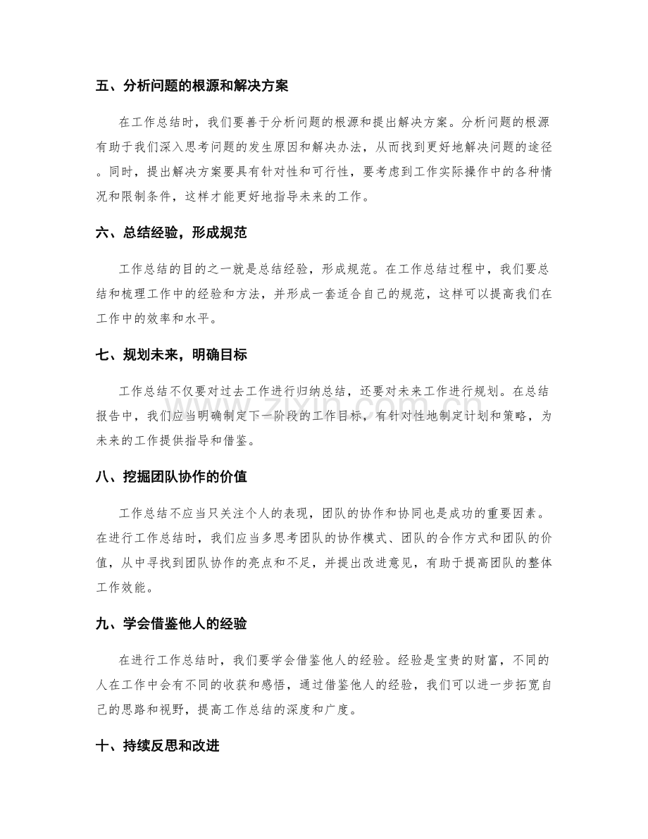 提高工作总结的逻辑思维和归纳能力.docx_第2页