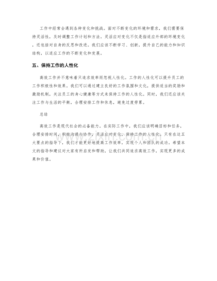 高效工作总结的五大要点揭示.docx_第2页