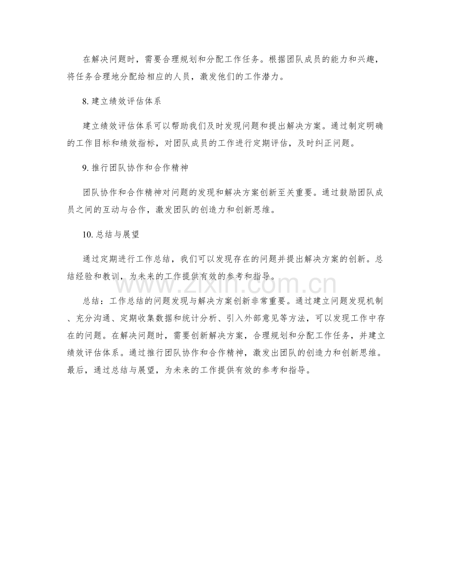 工作总结的问题发现与解决方案创新.docx_第2页