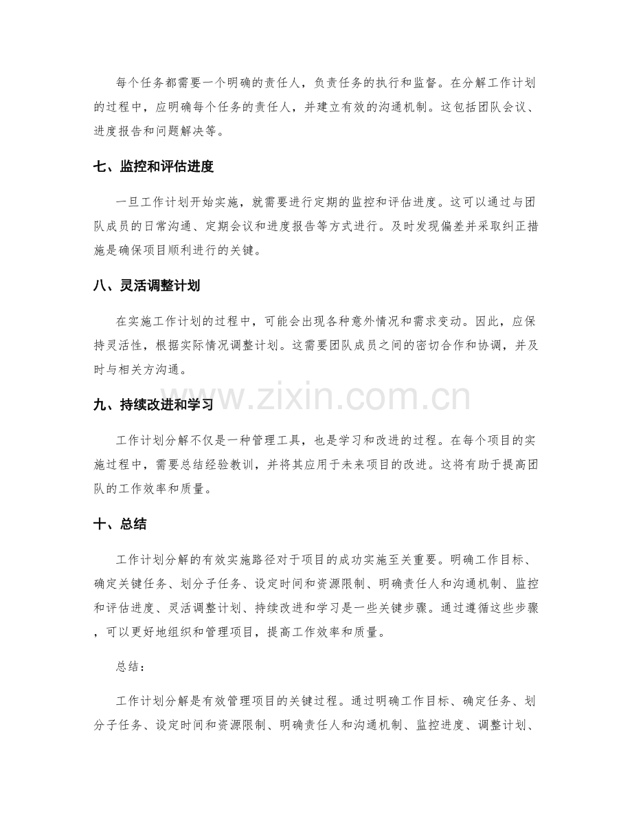 工作计划分解的有效实施路径.docx_第2页