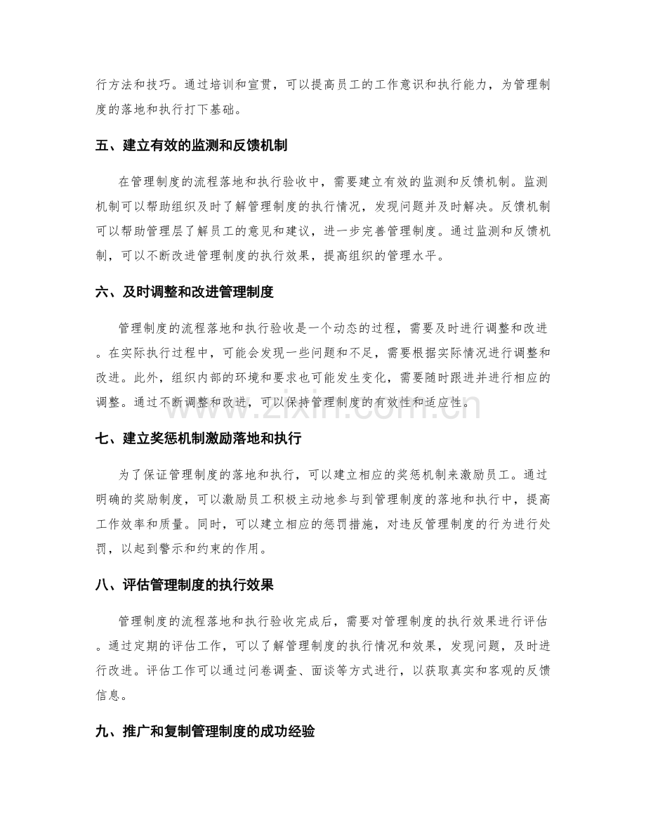 管理制度的流程落地和执行验收.docx_第2页