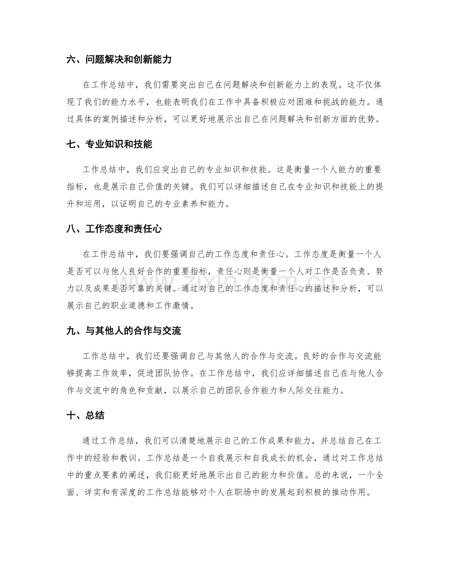 工作总结中的重点阐述.docx_第2页