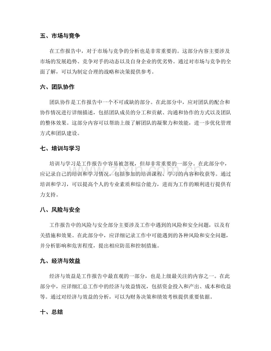 工作报告的重要信息分类与总结.docx_第2页