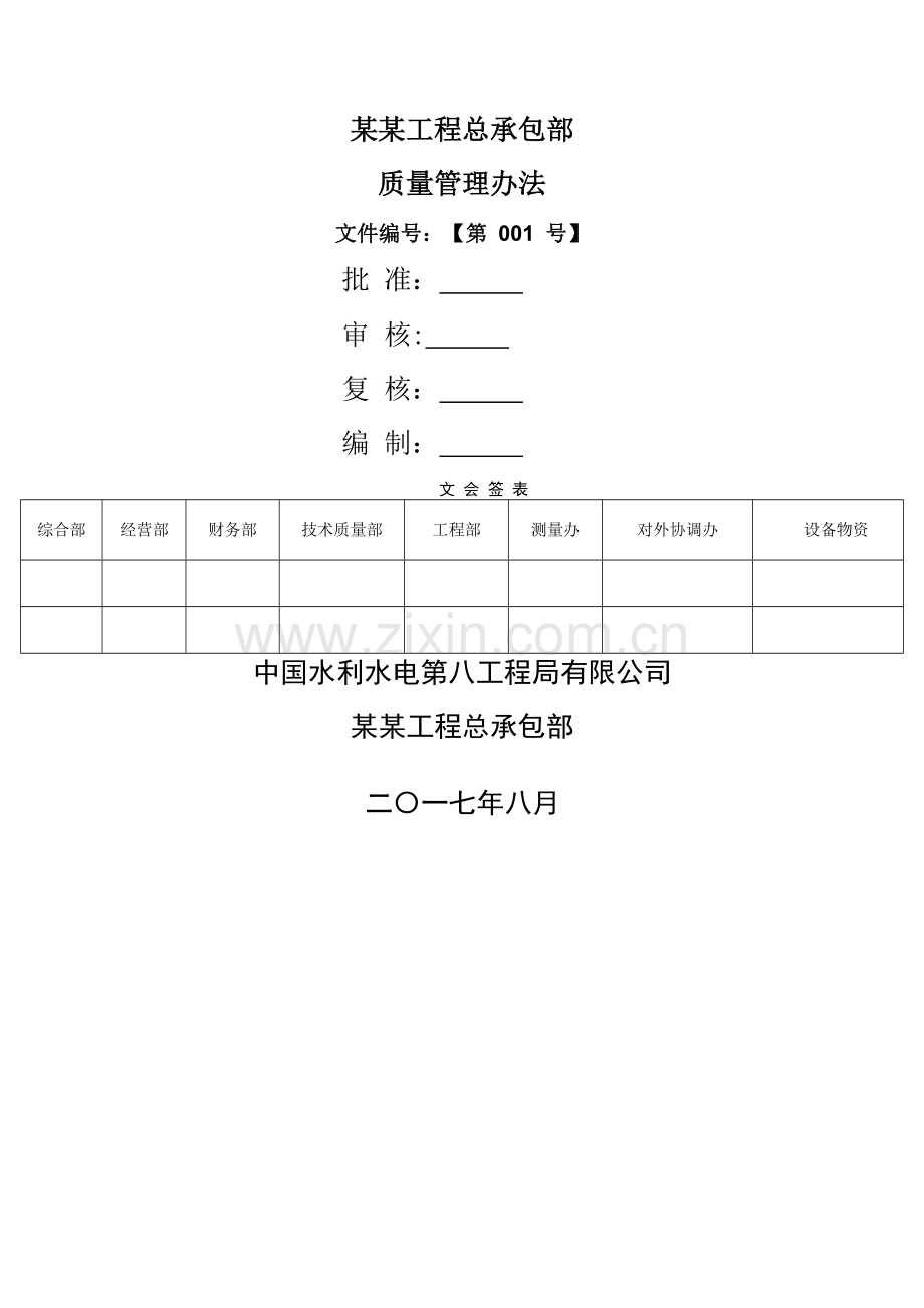 项目质量管理办法.docx_第1页