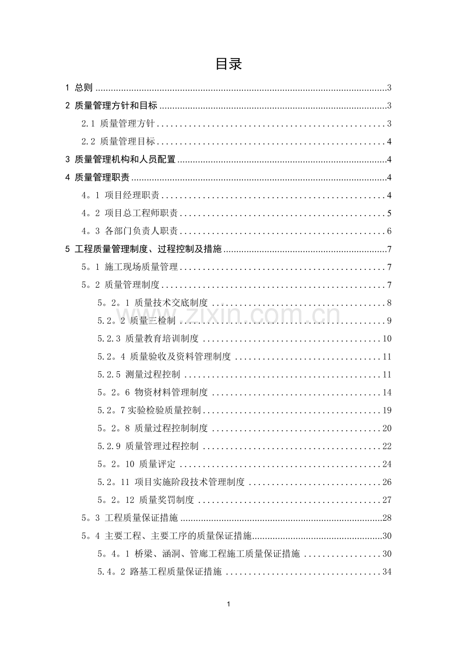 项目质量管理办法.docx_第2页