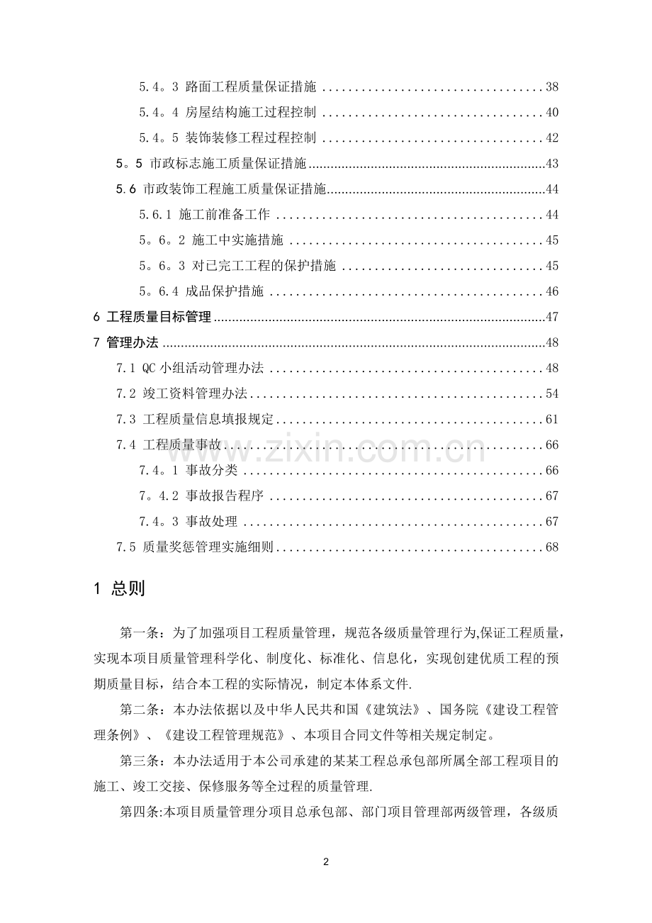 项目质量管理办法.docx_第3页