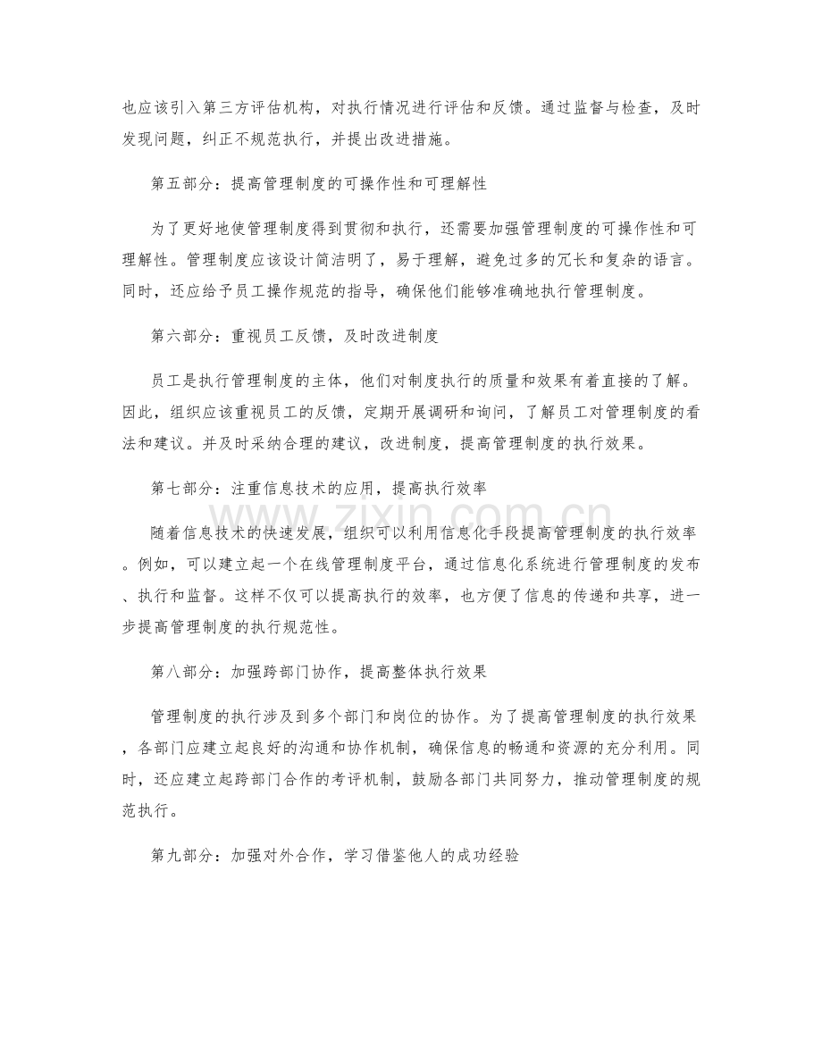 管理制度的执行规范与改进机制.docx_第2页