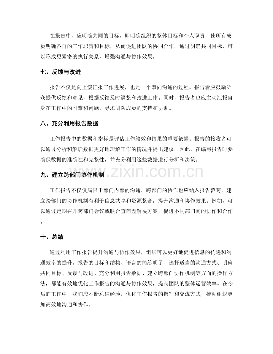 利用工作报告提升沟通与协作效果.docx_第2页