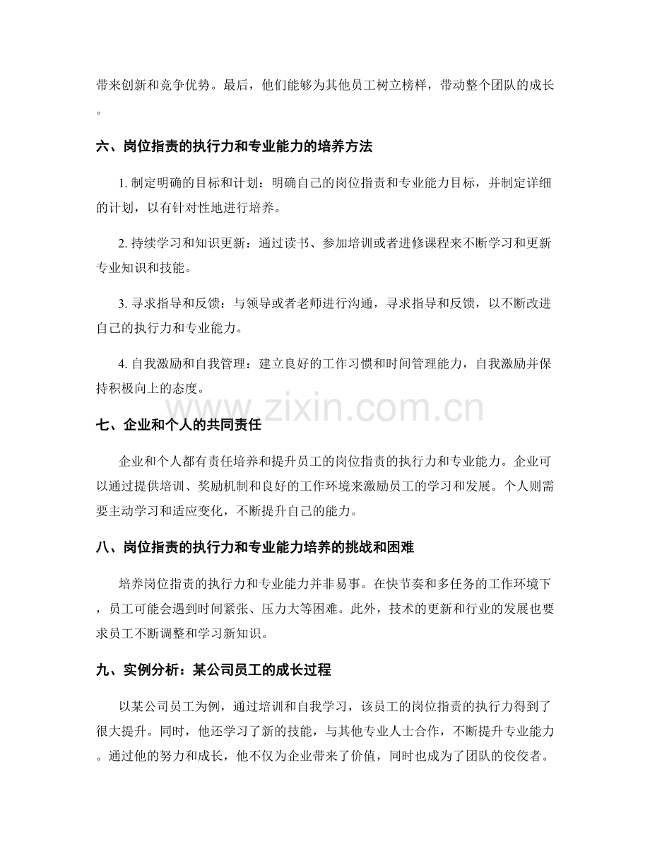 岗位职责的执行力和专业能力培养.docx_第2页