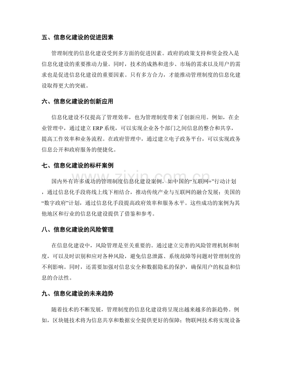 管理制度的信息化建设与创新发展.docx_第2页