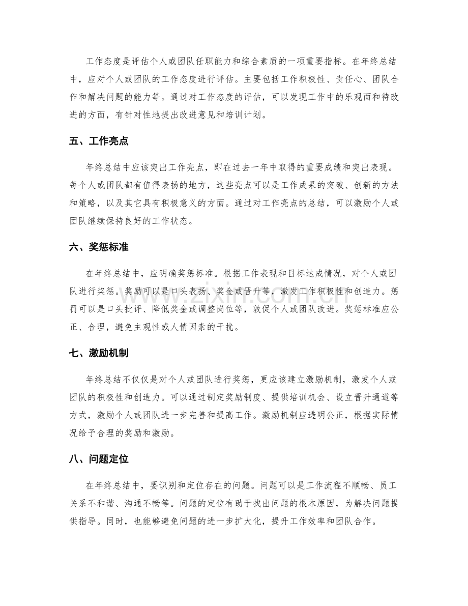 年终总结的评估和奖惩.docx_第2页