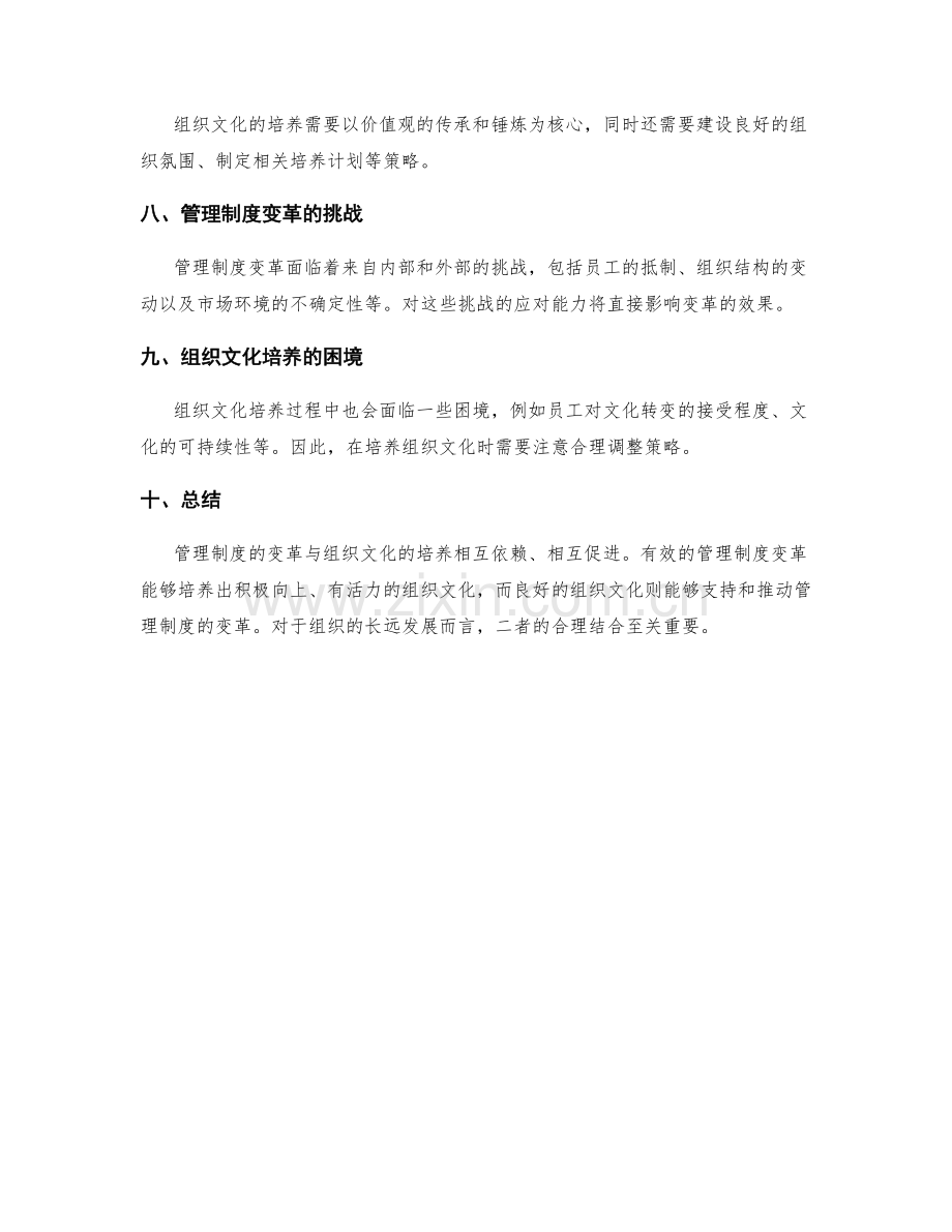 管理制度的变革与组织文化培养.docx_第2页