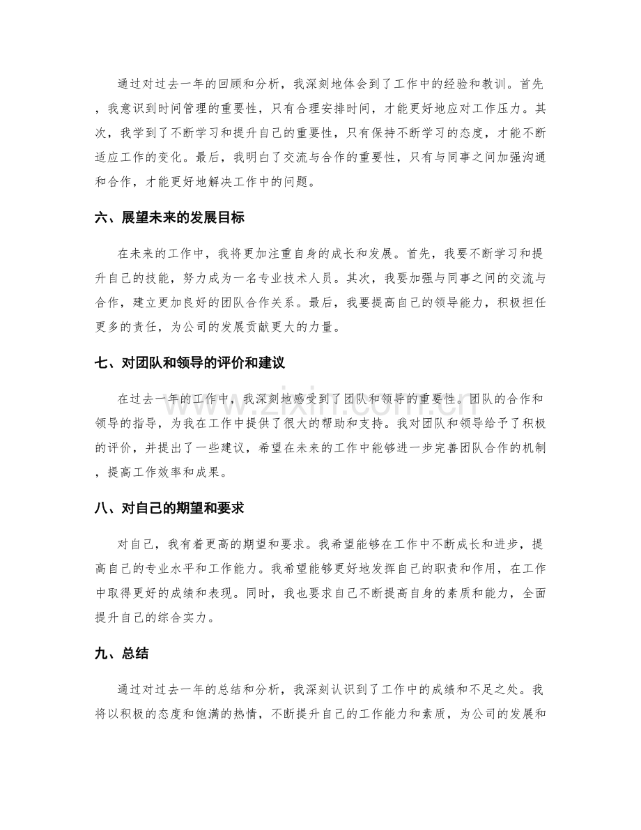 年终总结的关键要点与内容分析.docx_第2页