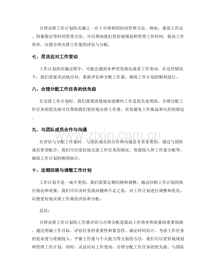 合理安排工作计划的工作量评估与合理分配.docx_第2页