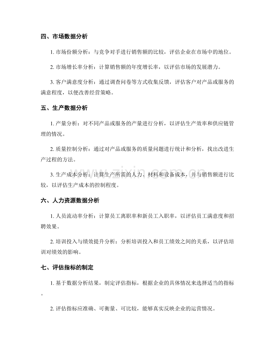 年终总结的数据分析与业绩评估指标.docx_第2页