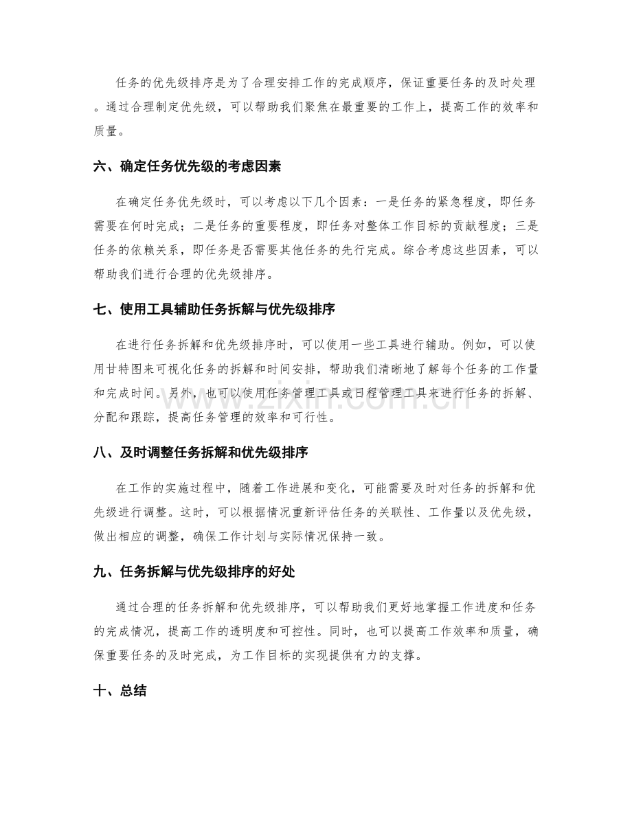 加强工作计划的任务拆解与优先级排序.docx_第2页