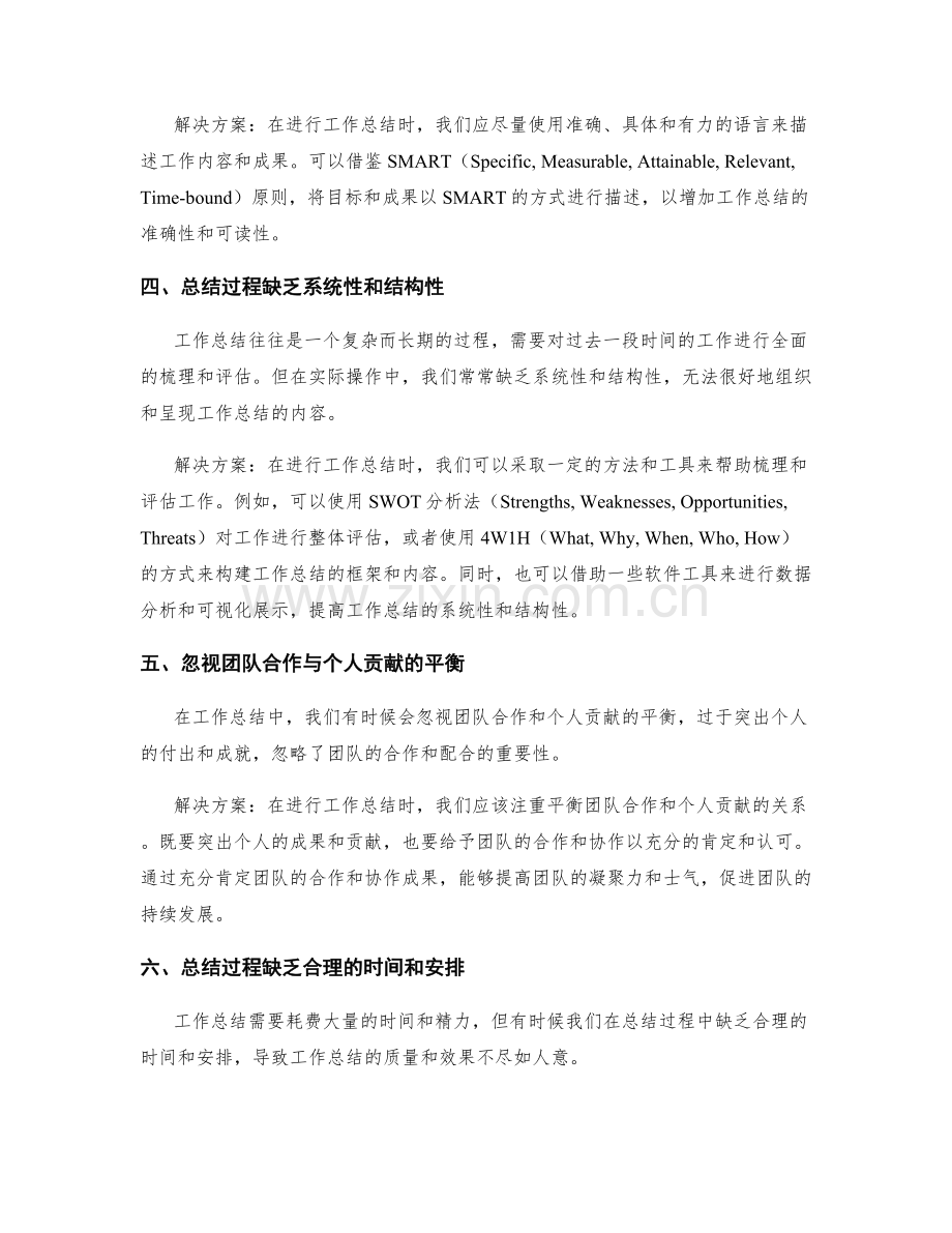 工作总结的重难点呈现和解决方案分析.docx_第2页