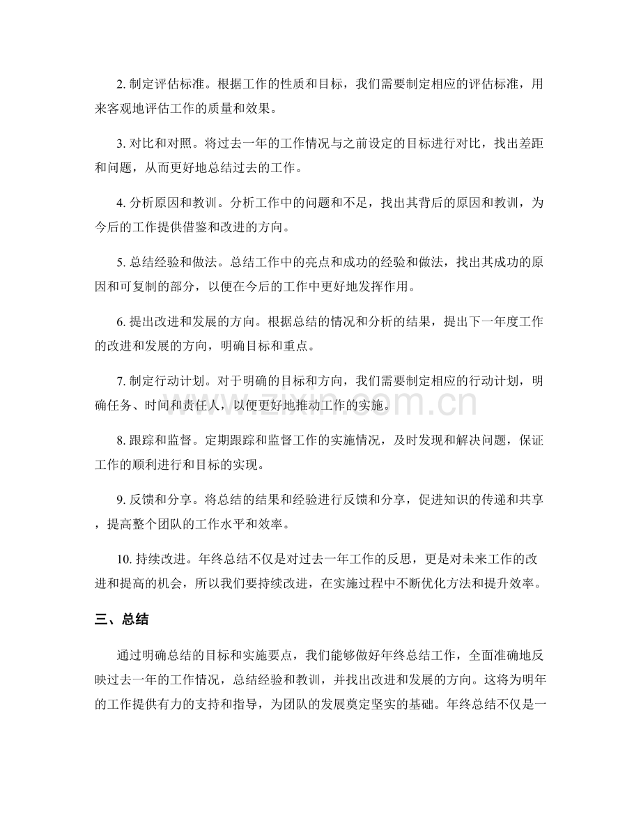 年终总结的重要目标和实施要点.docx_第2页