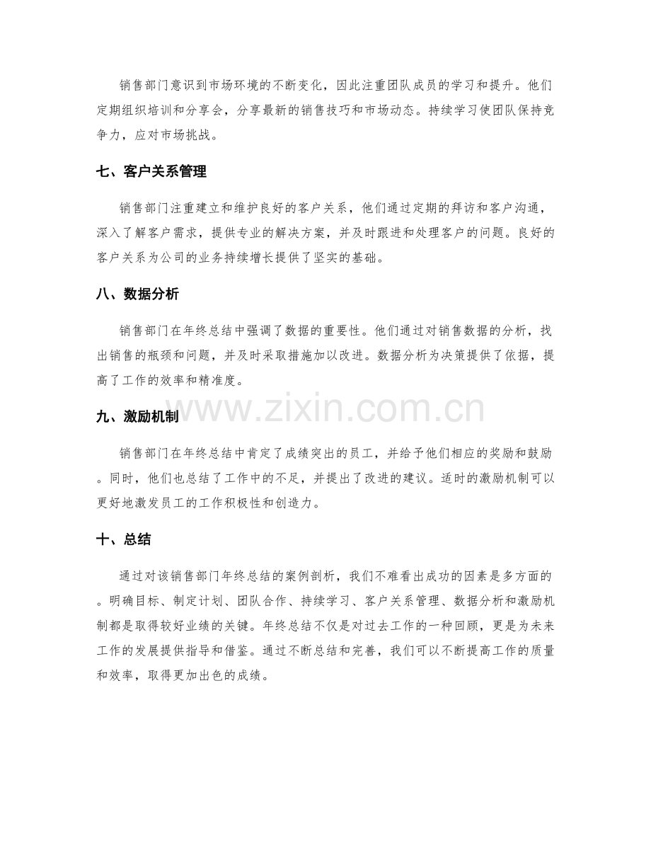 年终总结的案例剖析与成功因素分析.docx_第2页