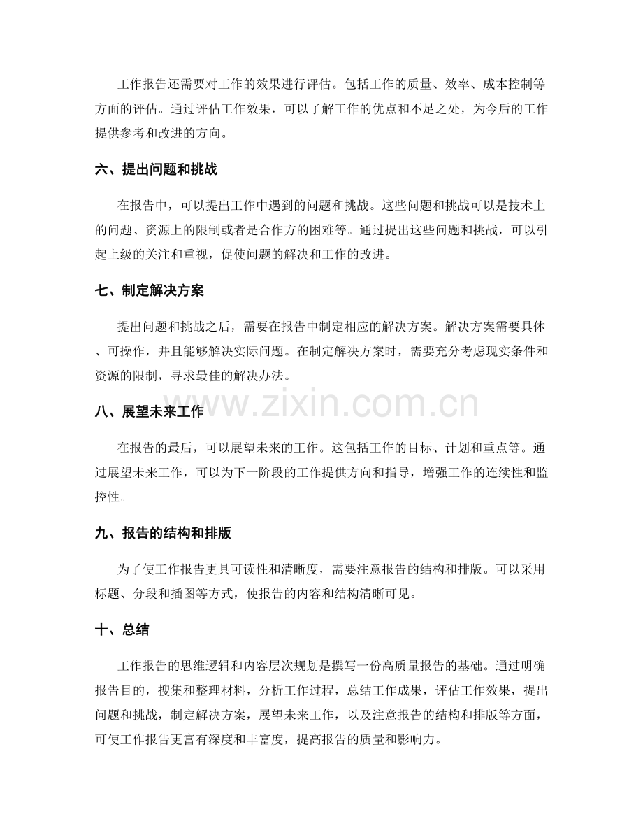 工作报告的思维逻辑与内容层次规划.docx_第2页