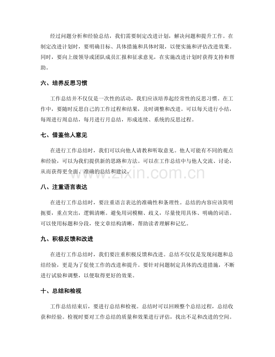 工作总结中的注意事项与技巧.docx_第2页