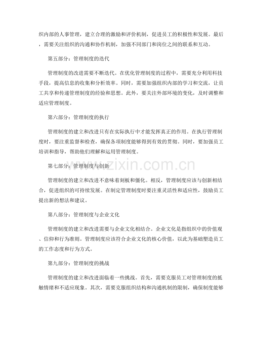 管理制度的建立和关键节点改进.docx_第2页