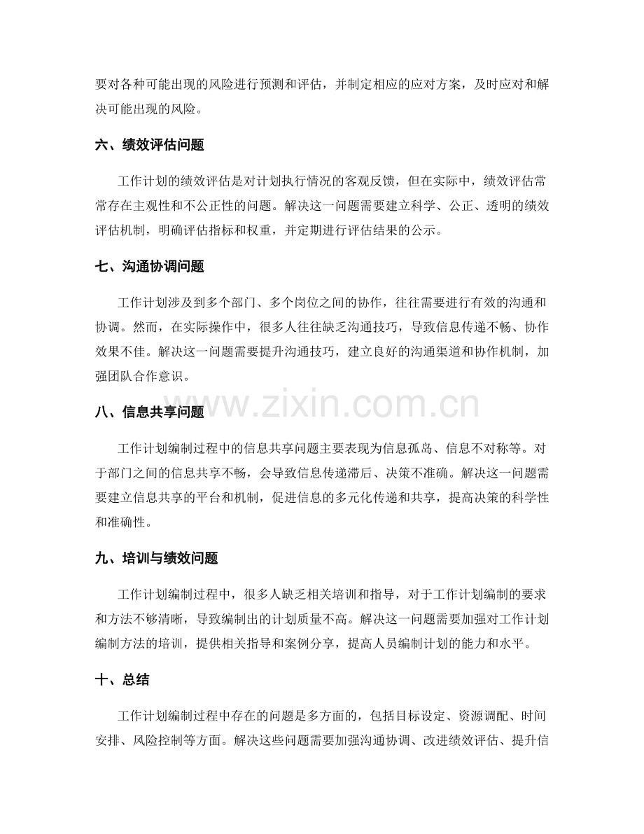 工作计划编制过程中的主要问题解析.docx_第2页