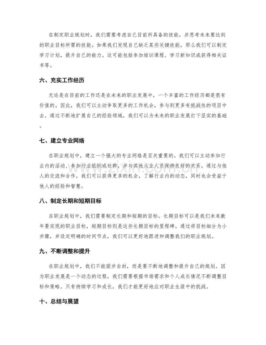 年终总结的职业规划与目标设定的成长路线规划.docx_第2页