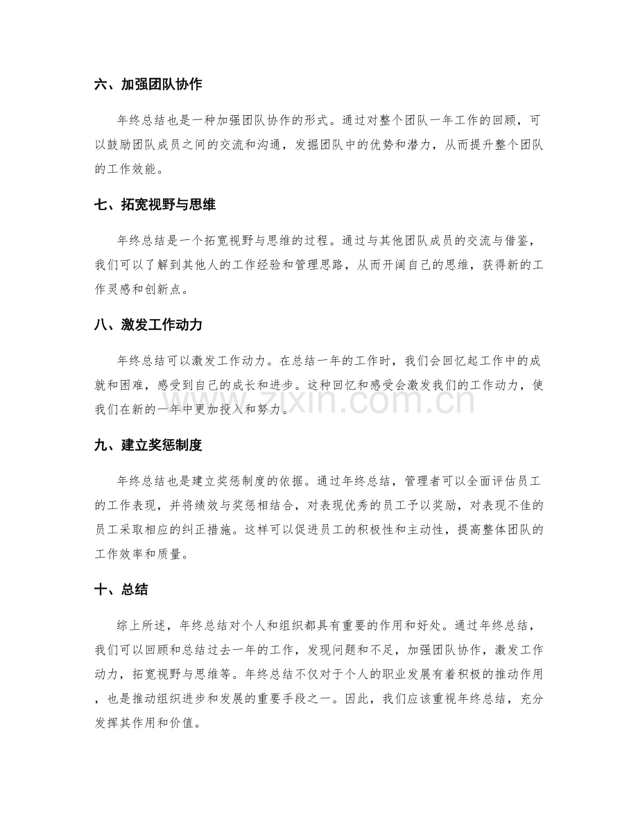 年终总结的作用与好处.docx_第2页